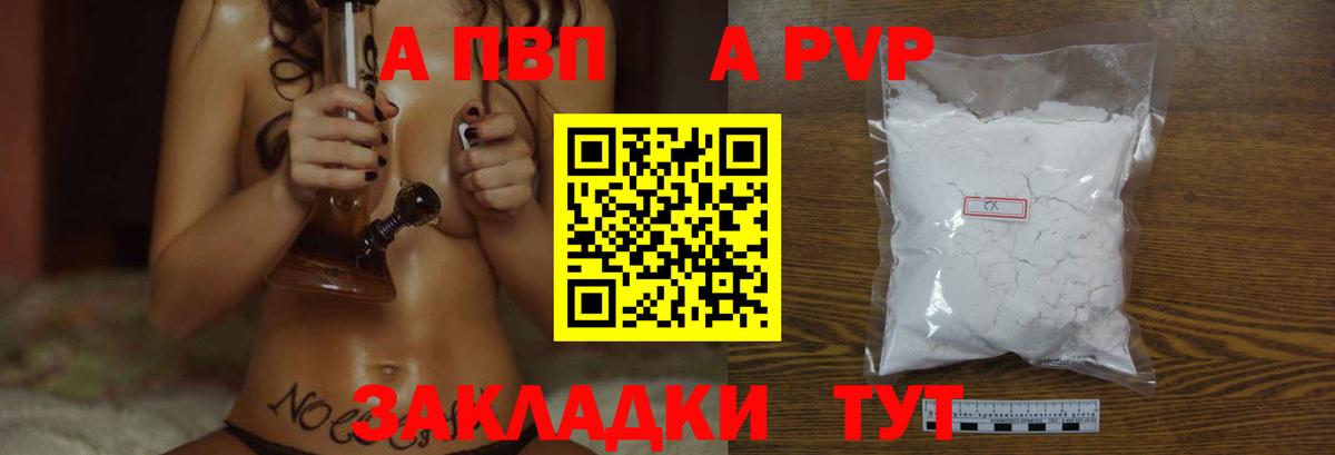 Alpha-PVP кристаллы  А ПВП мука  Сертолово  A-PVP VHQ  Вход с VPN 