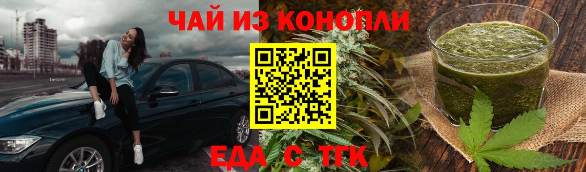 Еда ТГК конопля  Вход с VPN  Сертолово 