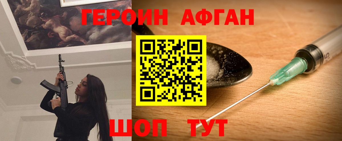 ГЕРОИН хмурый Сертолово